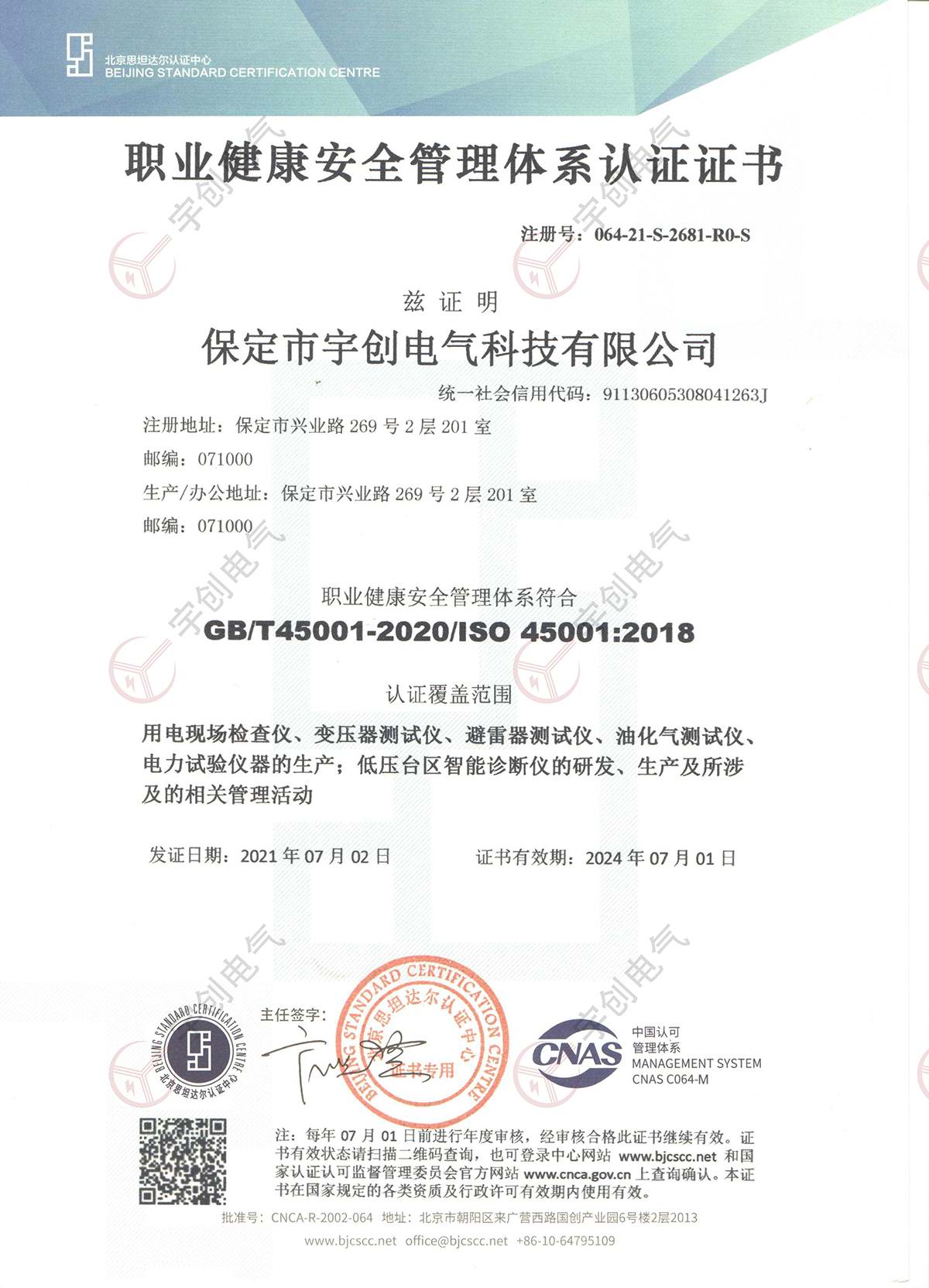 北京职业健康管理体系认证