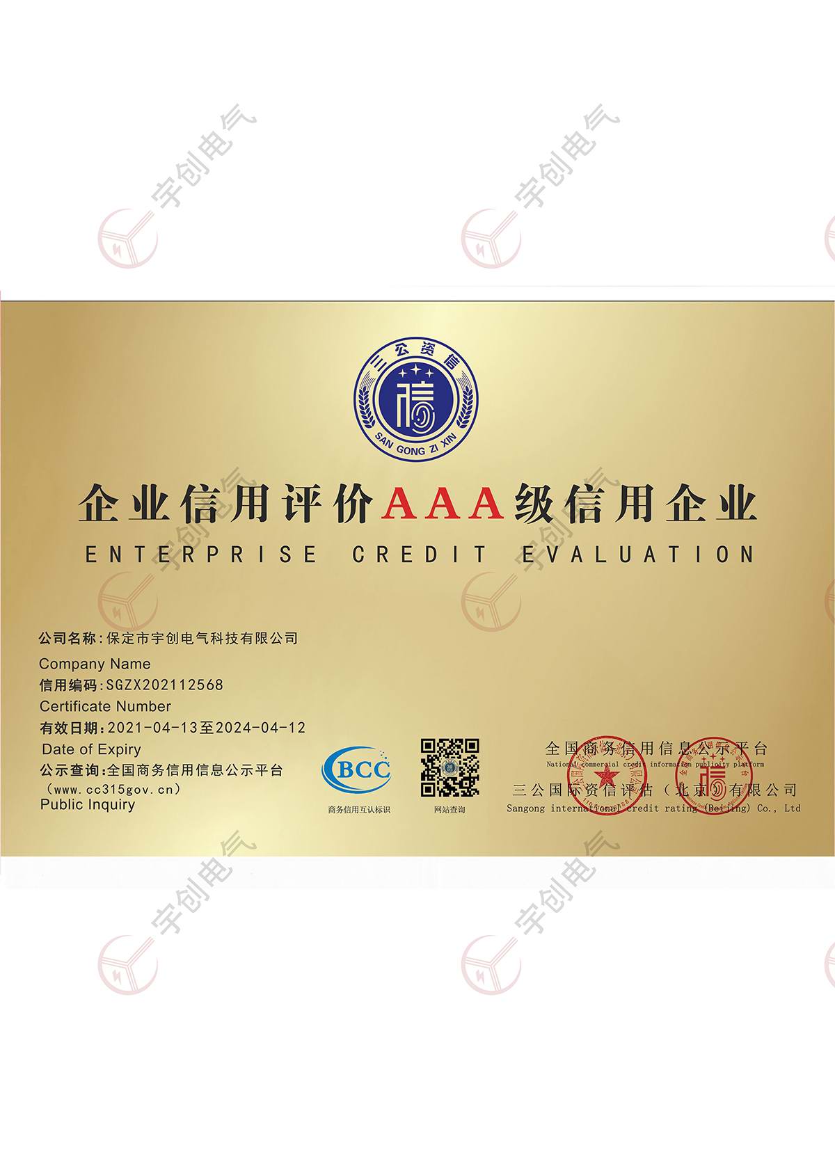 北京企业信用评价AAA级信用企业