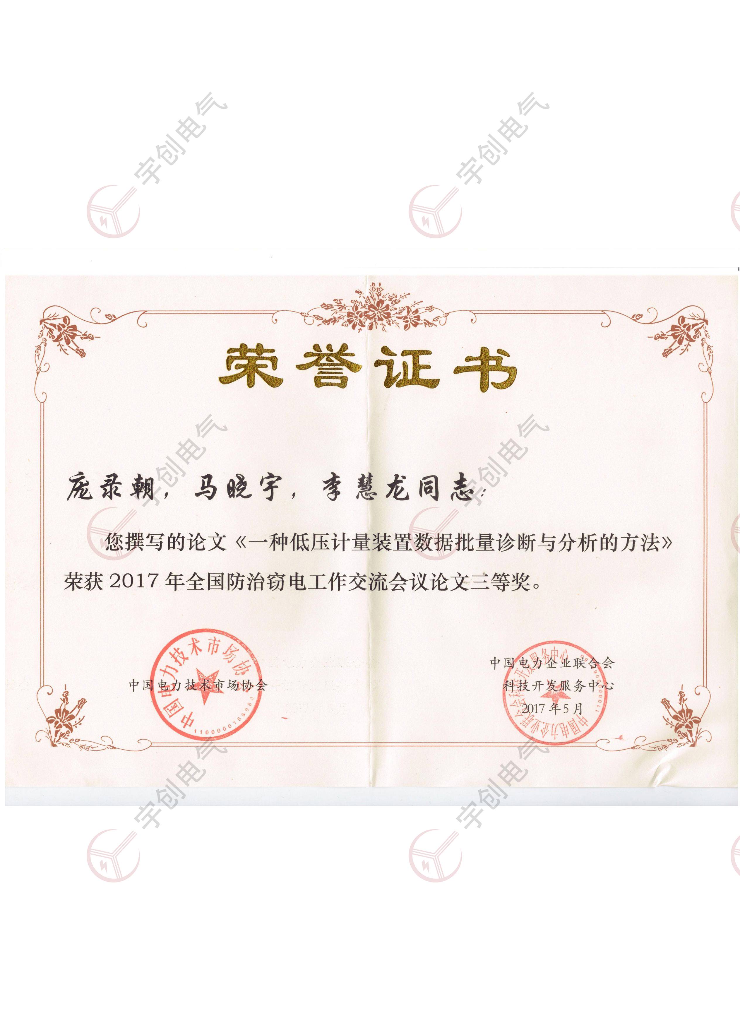 北京论文荣誉证书