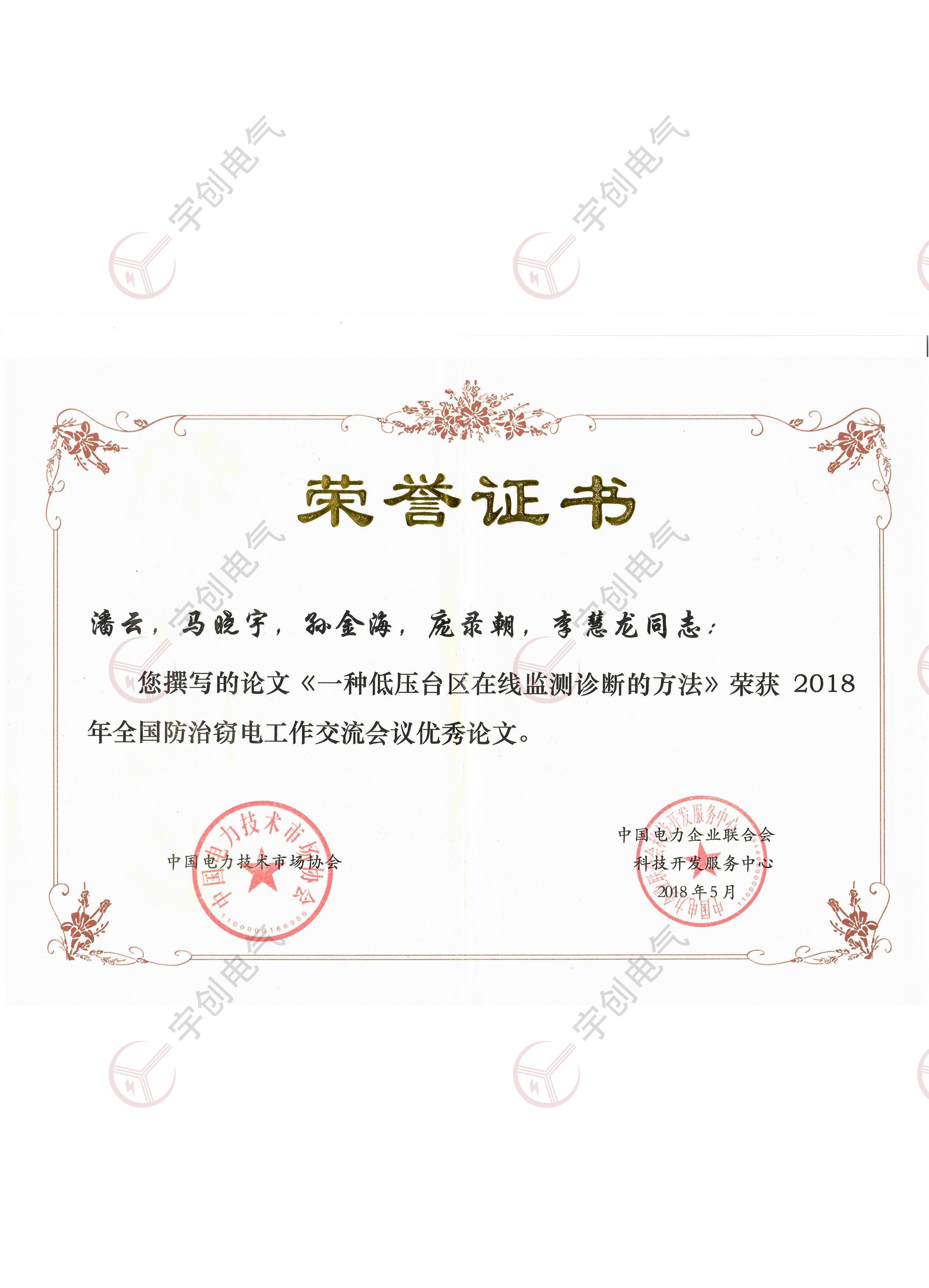 北京论文荣誉证书